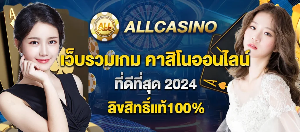 allcasino